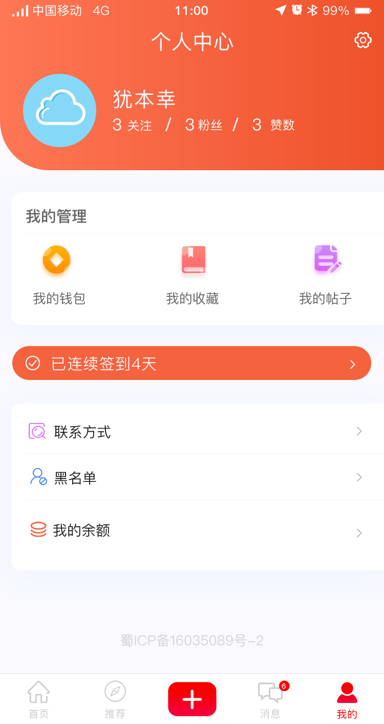 樂友會交友app版截圖3