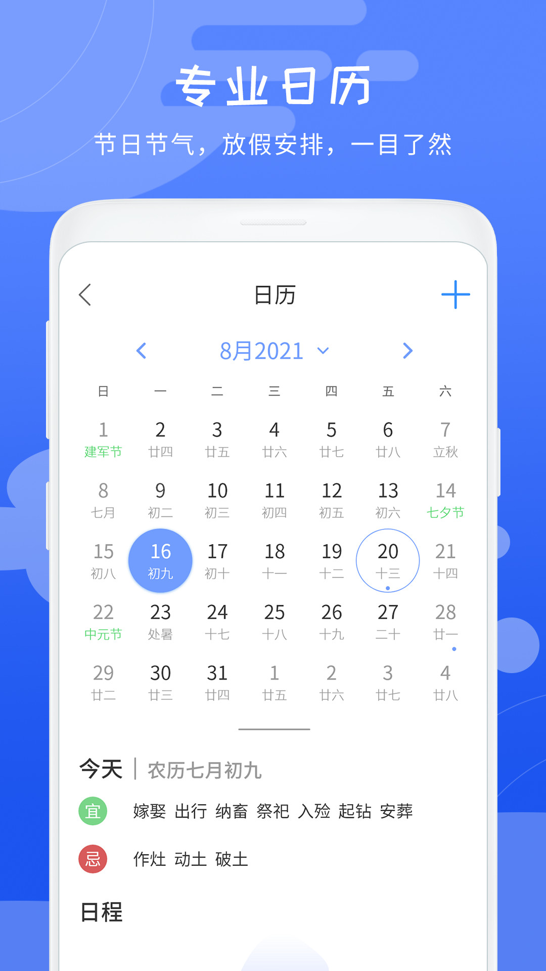 天氣象預(yù)報(bào)app最新版截圖2