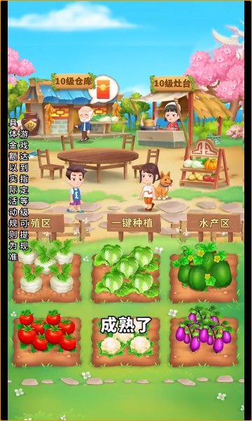 回歸田園生活游戲領(lǐng)紅包版截圖3