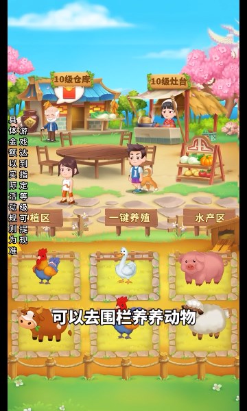 回歸田園生活游戲領(lǐng)紅包版截圖1