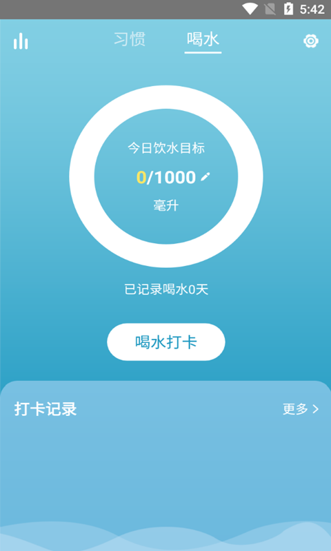 小馬飲水打卡APP下載截圖2