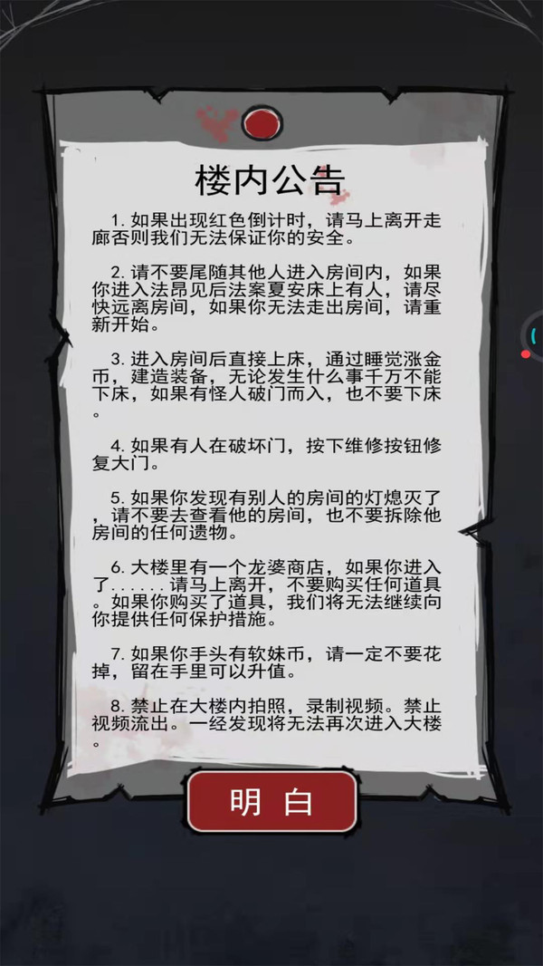 关不住我吧小游戏版3