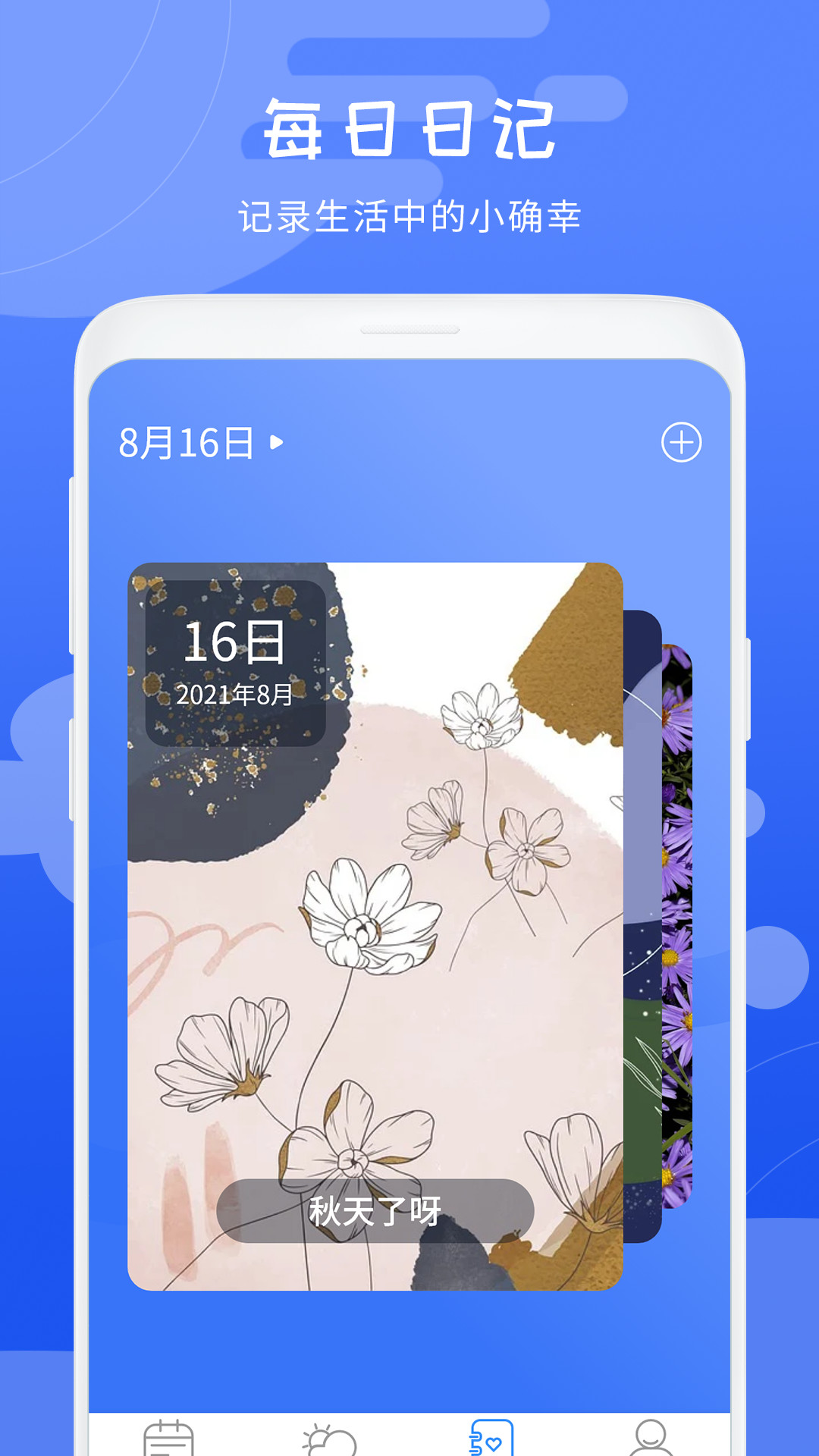 天氣象預(yù)報(bào)app最新版截圖3