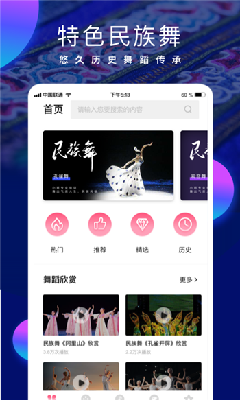 民族舞時間app下載截圖2