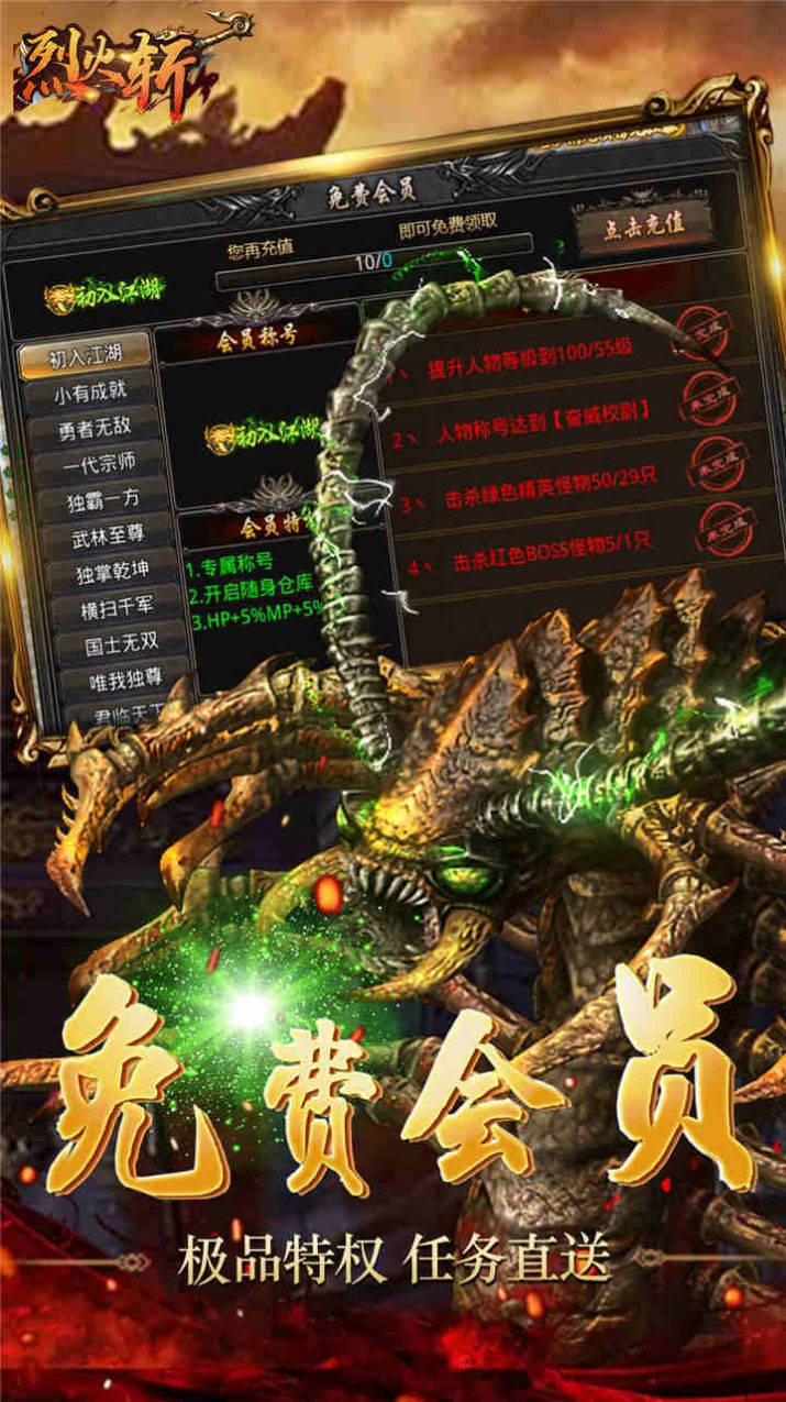 原始傳奇烈火斬手游最新版截圖7
