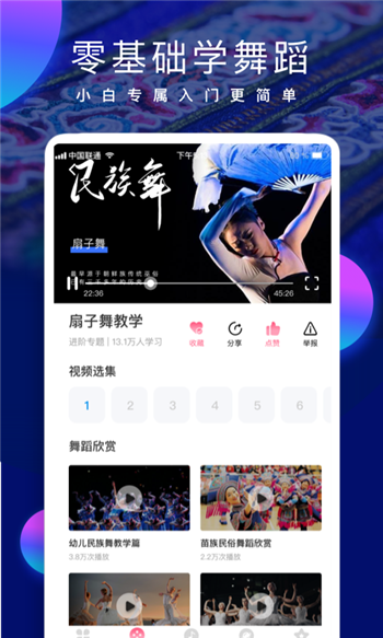 民族舞時間app下載截圖1