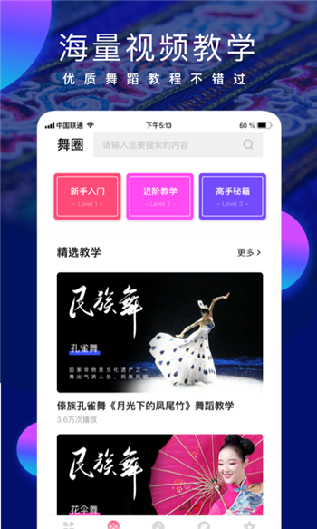 民族舞時間app下載截圖3