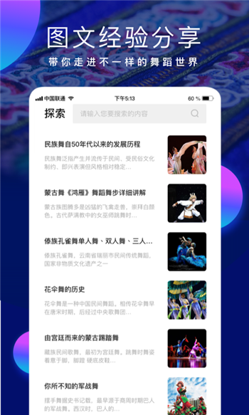 民族舞時間app下載截圖4