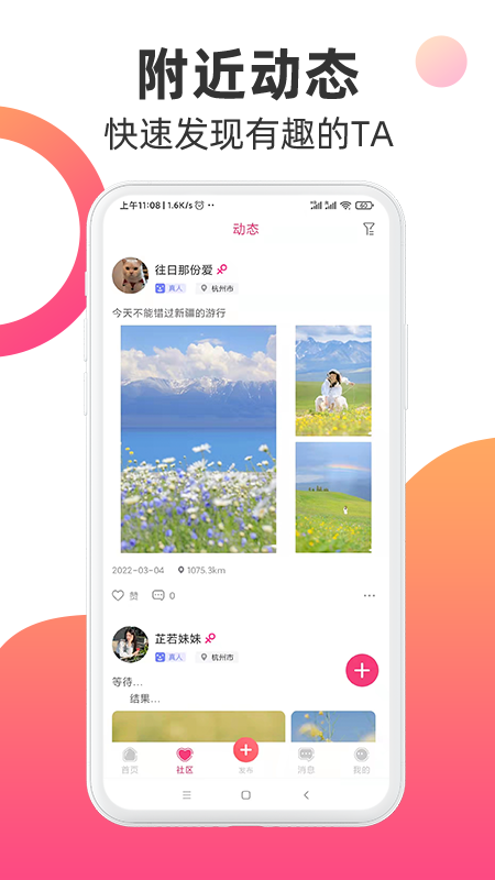 覓見(jiàn)派對(duì)交友APP版截圖2