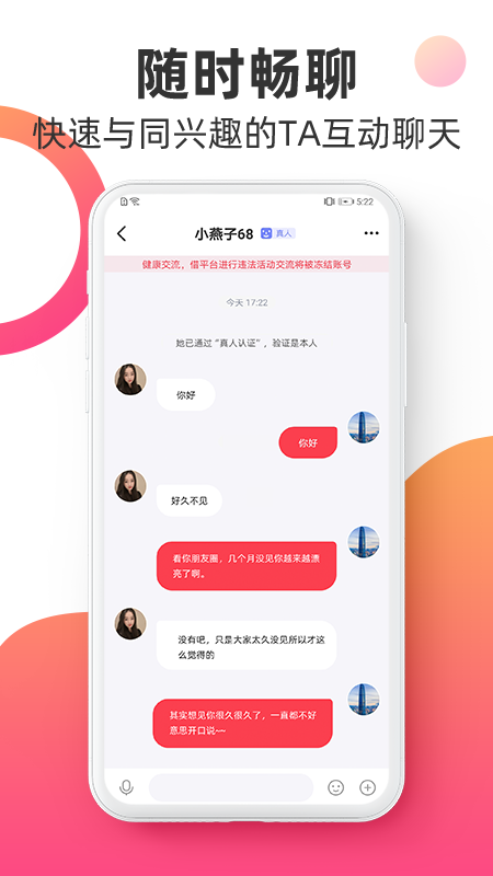 覓見(jiàn)派對(duì)交友APP版截圖4