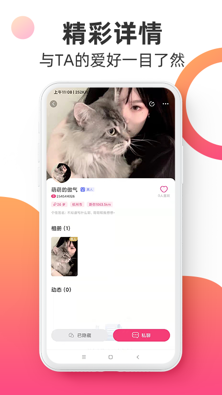 覓見(jiàn)派對(duì)交友APP版截圖3