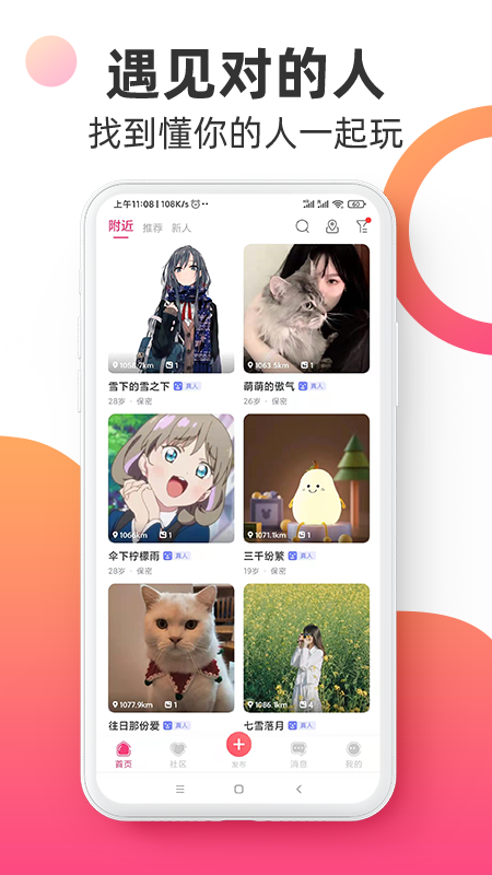 覓見(jiàn)派對(duì)交友APP版截圖1