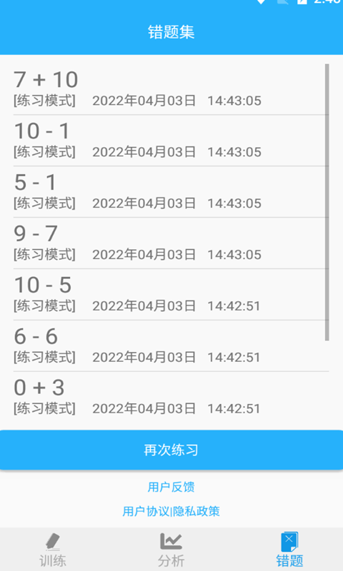 海子數(shù)學(xué)口算APP版截圖2
