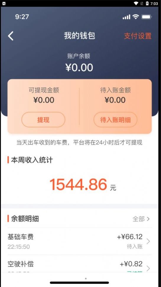 有滴出租车app最新版截图1: