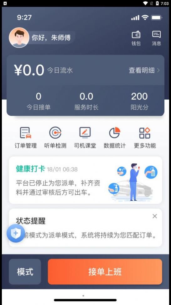 有滴出租车app最新版截图2: