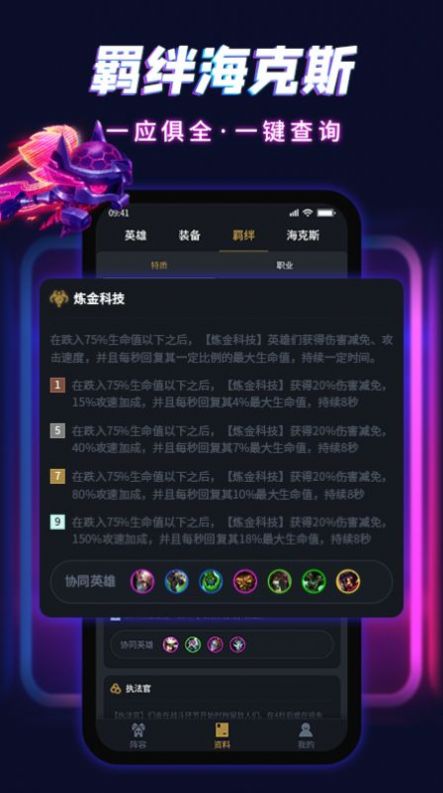 云頂自走棋手游攻略盒子app版截圖1