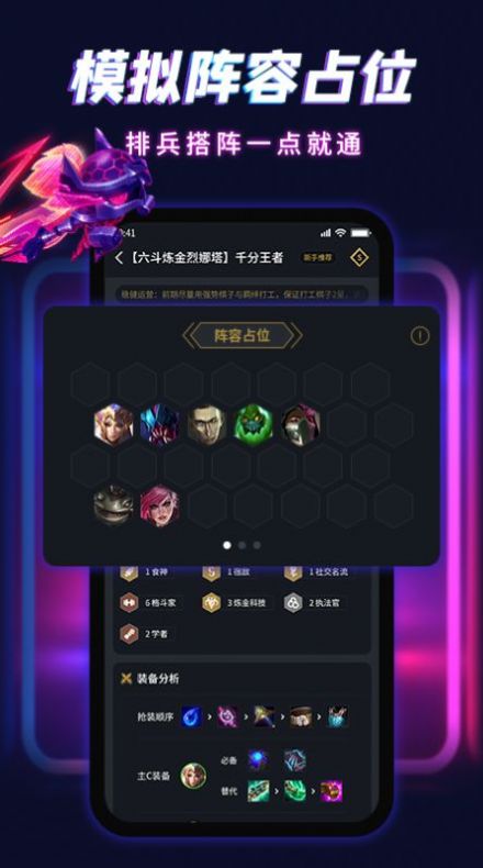 云頂自走棋手游攻略盒子app版截圖2