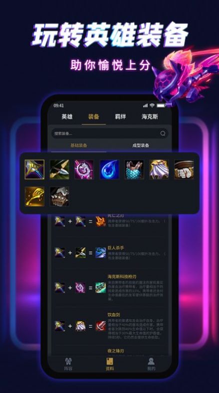 云頂自走棋手游攻略盒子app版截圖3