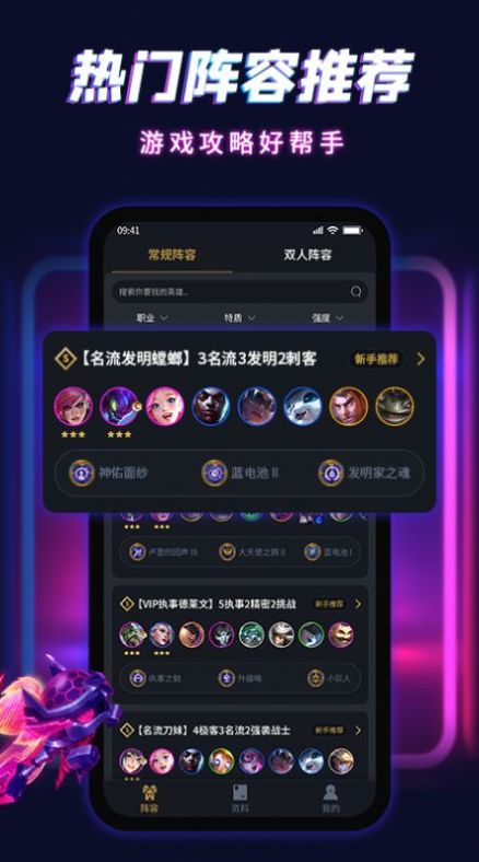 云頂自走棋手游攻略盒子app版截圖4