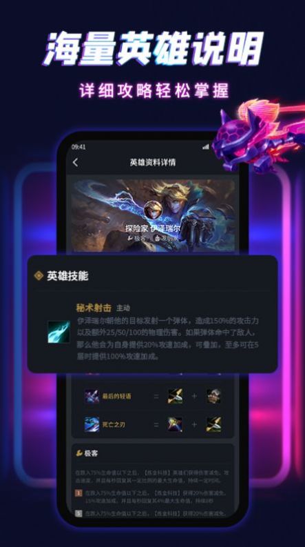 云頂自走棋手游攻略盒子app版截圖5