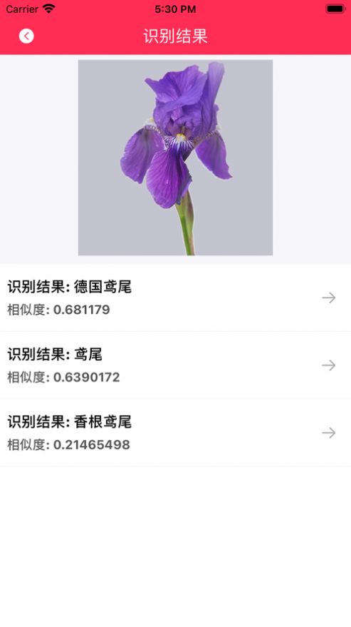 迅捷識(shí)物APP截圖3