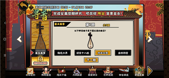 無悔華夏尋音之旅第五篇章答案大全：尋音之旅第五篇章正確答案分享