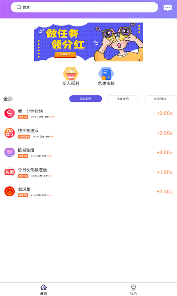 漫劇元任務推廣APP最新版截圖1