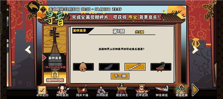 無悔華夏尋音之旅第四章答案攻略：尋音之旅第四篇章答案匯總