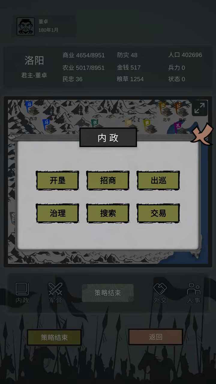 三国之十八路诸侯下载最新版截图6: