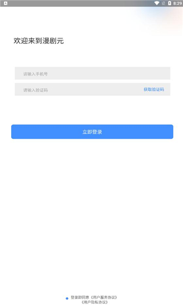 漫劇元任務推廣APP最新版截圖4