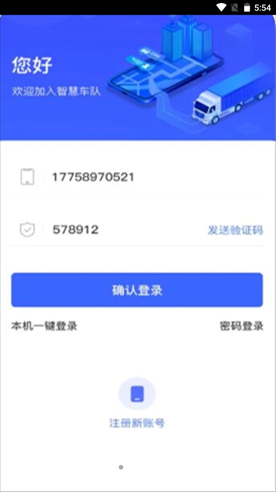 至簡(jiǎn)管車(chē)物流管理app最新版截圖4