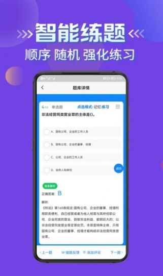公安執(zhí)法考證學(xué)知題app手機(jī)版截圖1