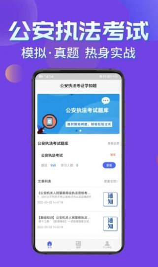 公安執(zhí)法考證學(xué)知題app手機(jī)版截圖2