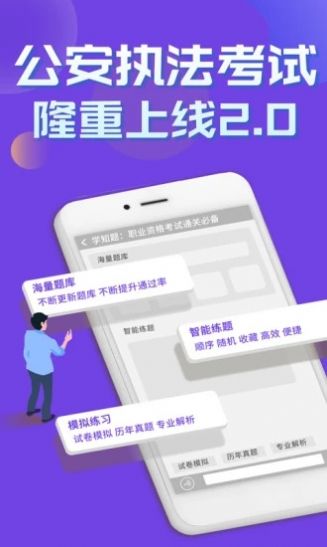公安執(zhí)法考證學(xué)知題app手機(jī)版截圖3
