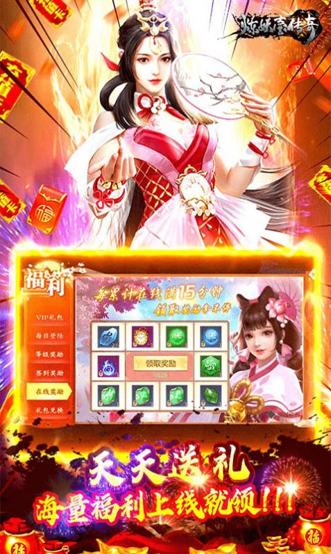 煉妖壺傳奇天域傳說(shuō)手游紅包版截圖3