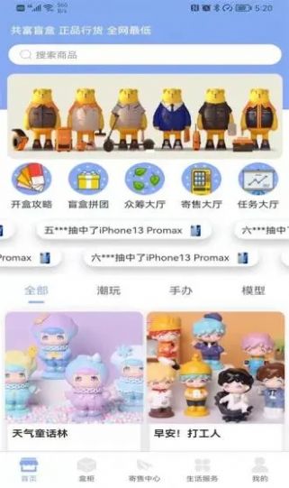 共富盲盒購(gòu)物APP下載版截圖2