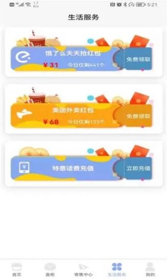 共富盲盒購(gòu)物APP下載版截圖1