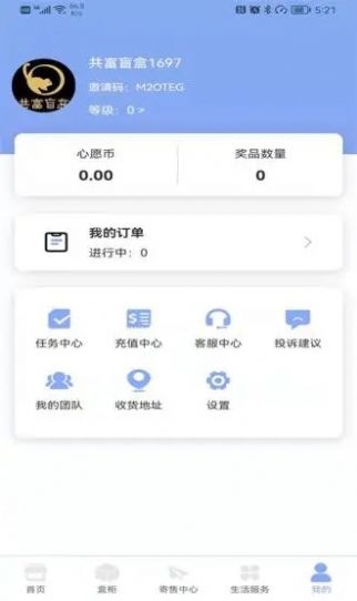 共富盲盒購(gòu)物APP下載版截圖5