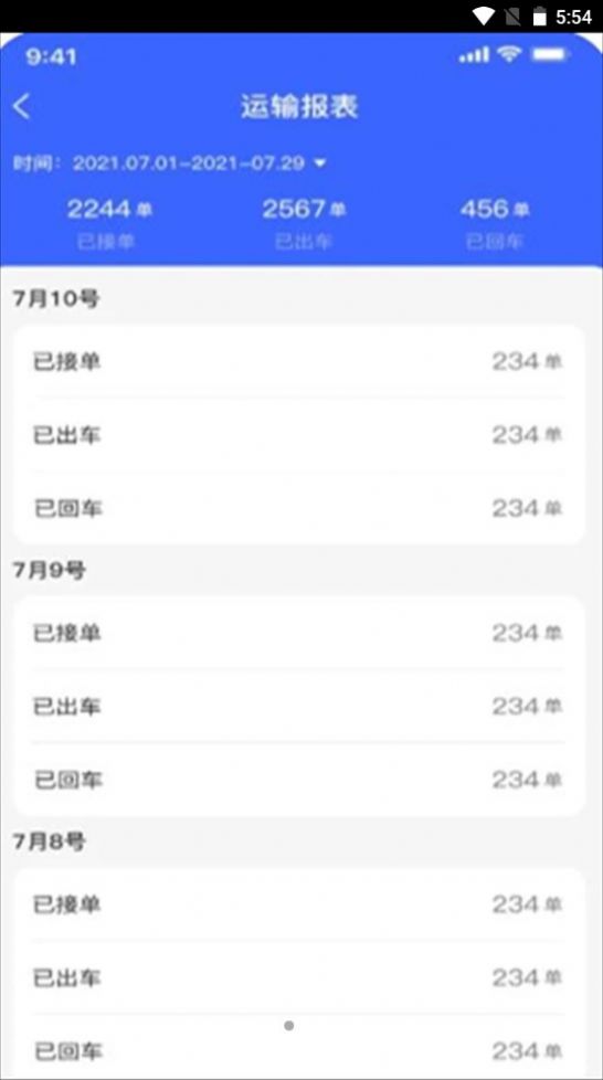 至簡(jiǎn)管車(chē)物流管理app最新版截圖1