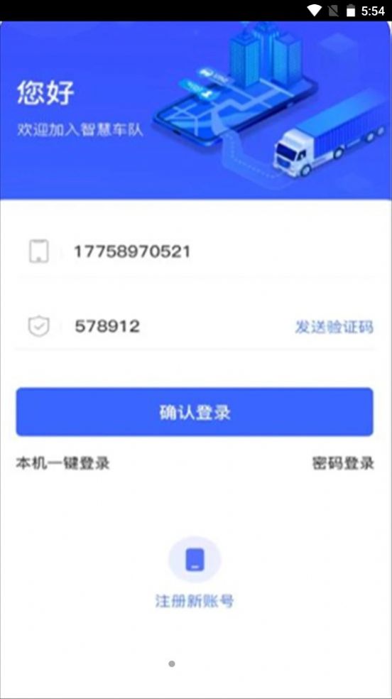 至簡(jiǎn)管車(chē)物流管理app最新版截圖2