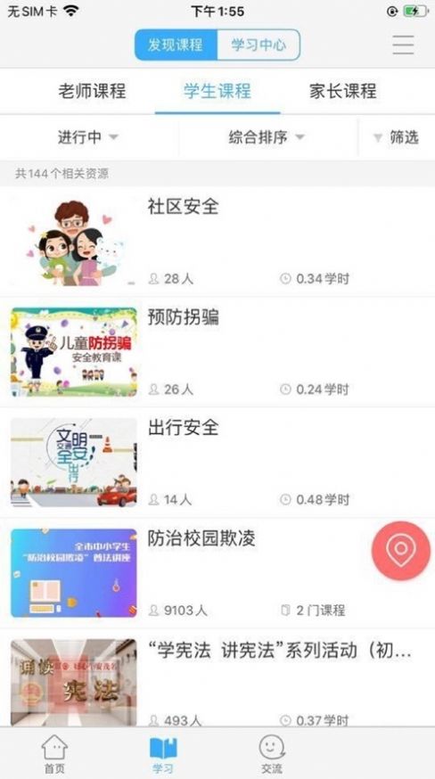 2022茂名人人通登录平台app手机版下载最新版本截图3: