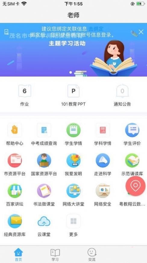 2022茂名人人通登录平台app手机版下载最新版本截图2: