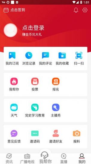 奔騰新聞App應(yīng)用截圖2