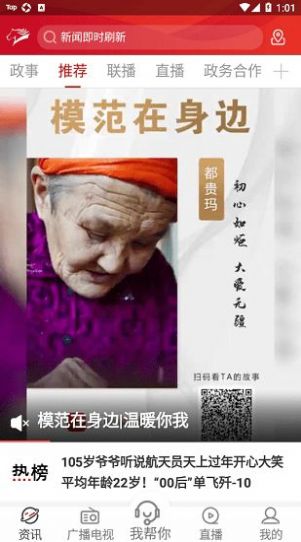 奔騰新聞App應(yīng)用截圖1