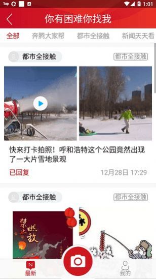 奔騰新聞App應(yīng)用截圖3