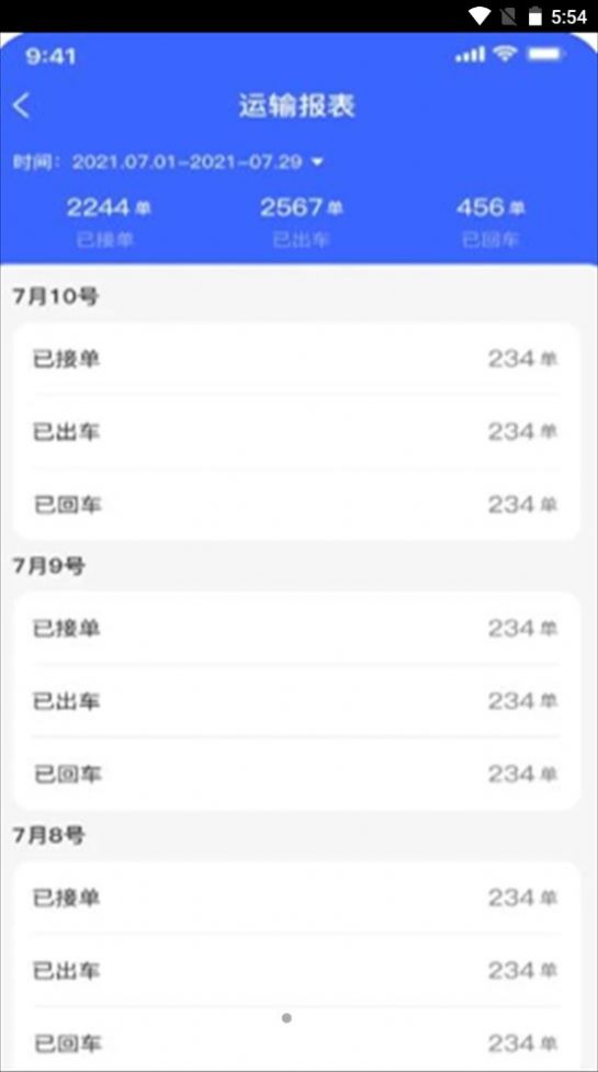 至簡(jiǎn)管車(chē)物流管理app最新版截圖5