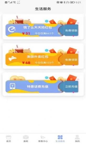 共富盲盒購(gòu)物APP下載版截圖6