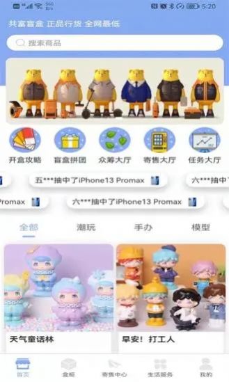 共富盲盒購(gòu)物APP下載版截圖7