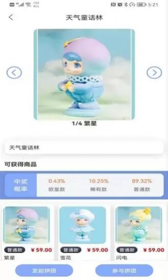 共富盲盒購(gòu)物APP下載版截圖8