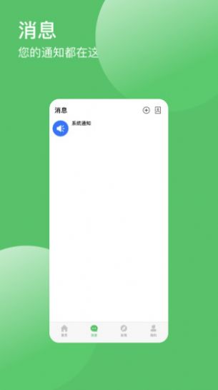 帮信社交APP版截图2: